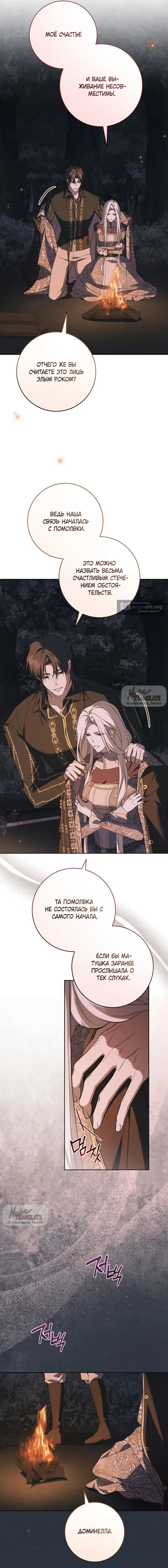 Страница 6 главы 31 манги Рай Валентины / Paradisus Valentinae