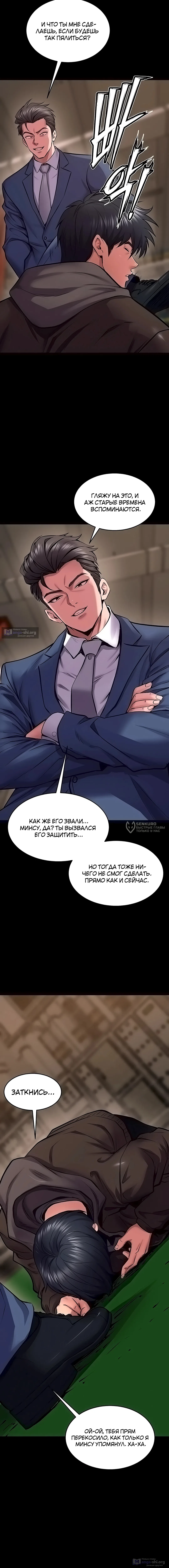 Страница 6 главы 59 манги Тюремная месть / Prison Revenge