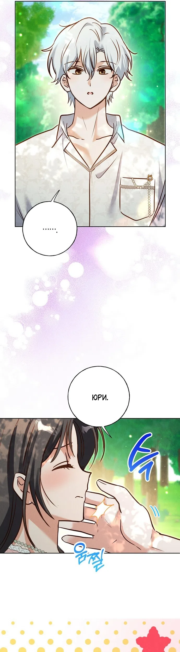 Страница 6 главы 38 манги Я поймала главного героя на необитаемом острове / I Caught the Male Lead in a Deserted Island