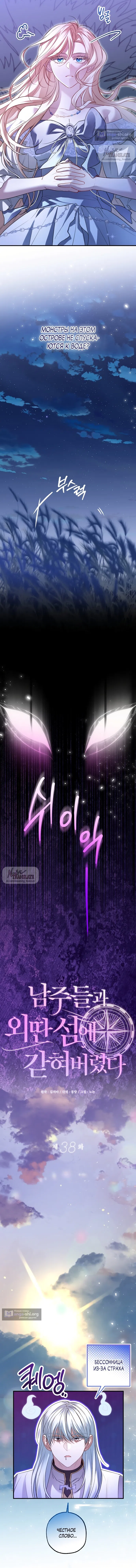 Страница 6 главы 38 манги Я застряла с главными героями на необитаемом острове / Trapped on an Isolated Island With the Male Leads