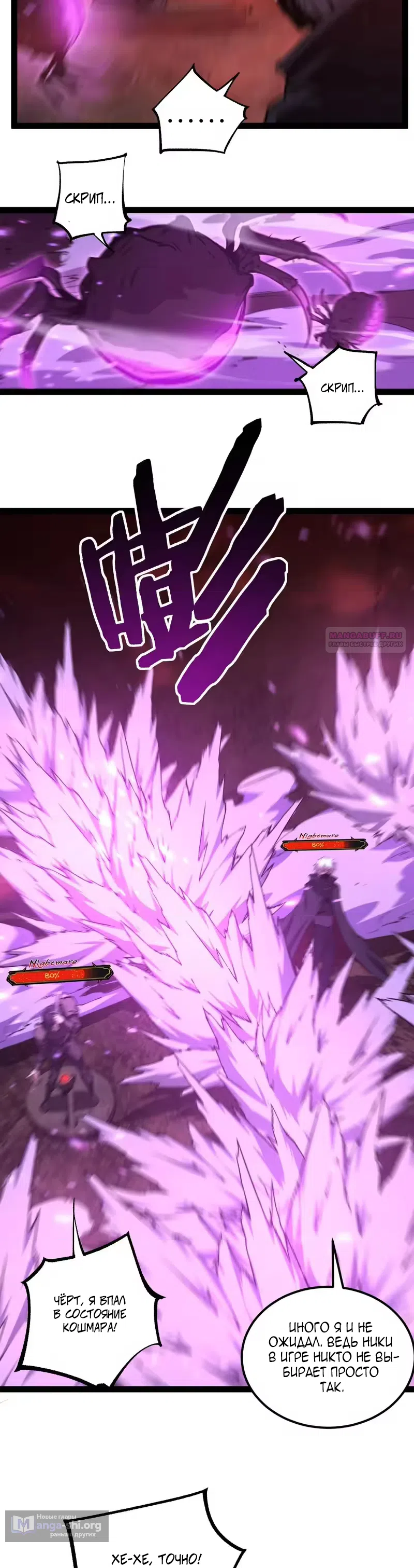 Страница 6 главы 102 манги Божественный убийца, Я - Тень / Online game: God-level assassin, I am the shadow