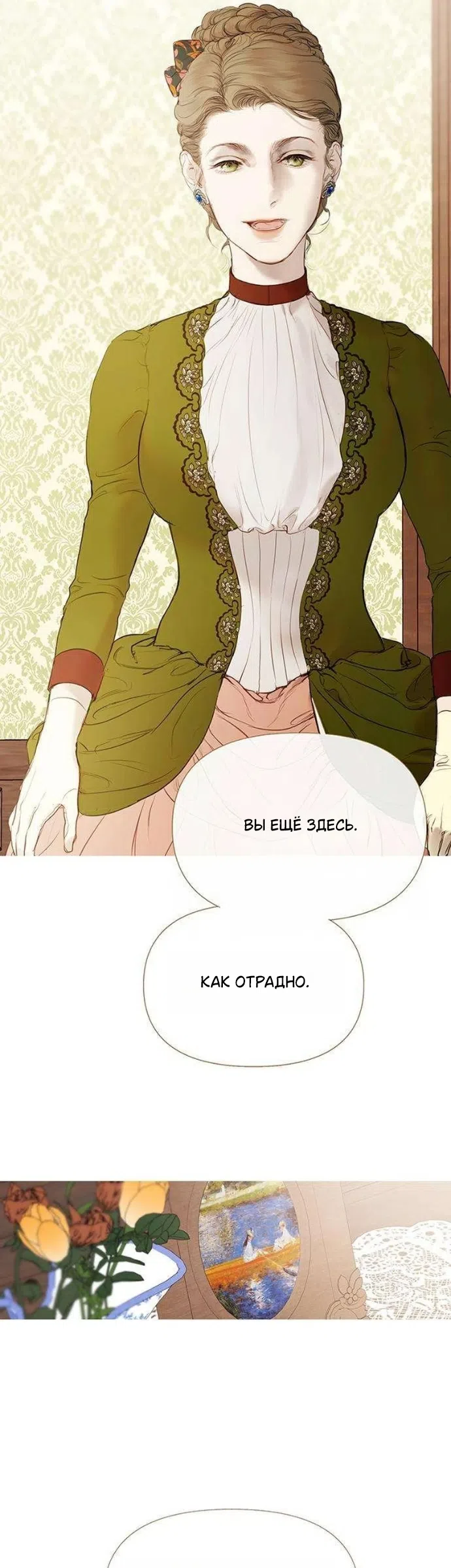 Страница 6 главы 4 манги Лимонный лес / Lemon Tree Forest