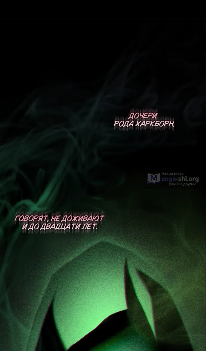 Страница 6 главы 1 манги Герцогиня живёт лишь сегодняшним днём / The Duchess Lives Only for This Day