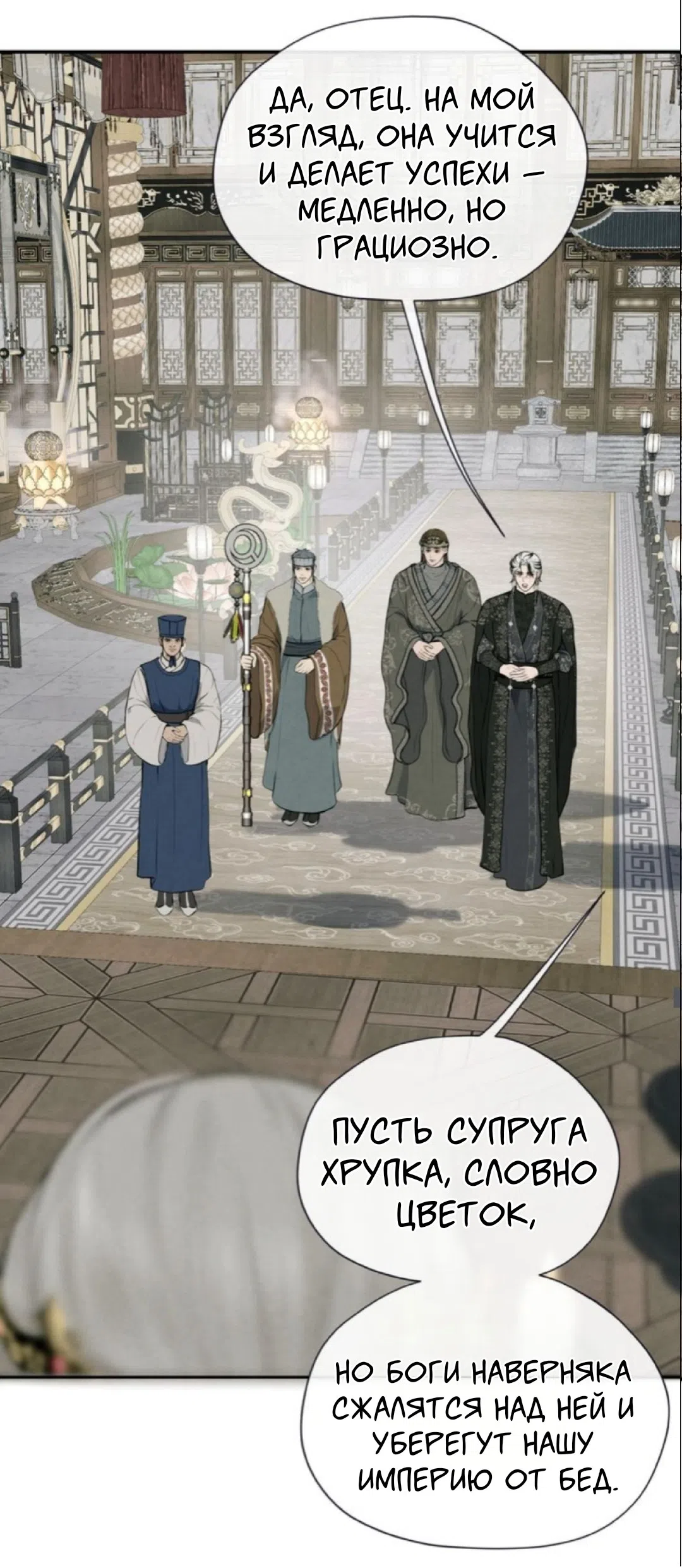 Страница 6 главы 13 манги Под опавшим цветком / Beneath the Fallen Bloom