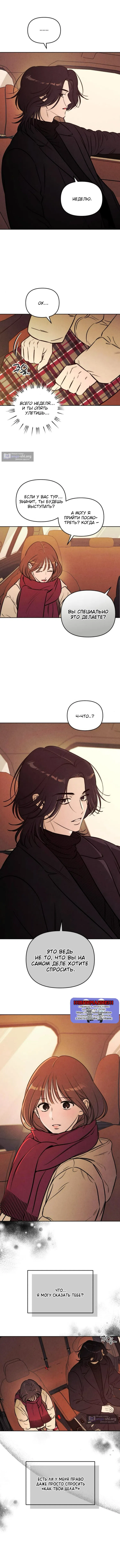 Страница 6 главы 85 манги Одолжить огонек? / Borrow a light?