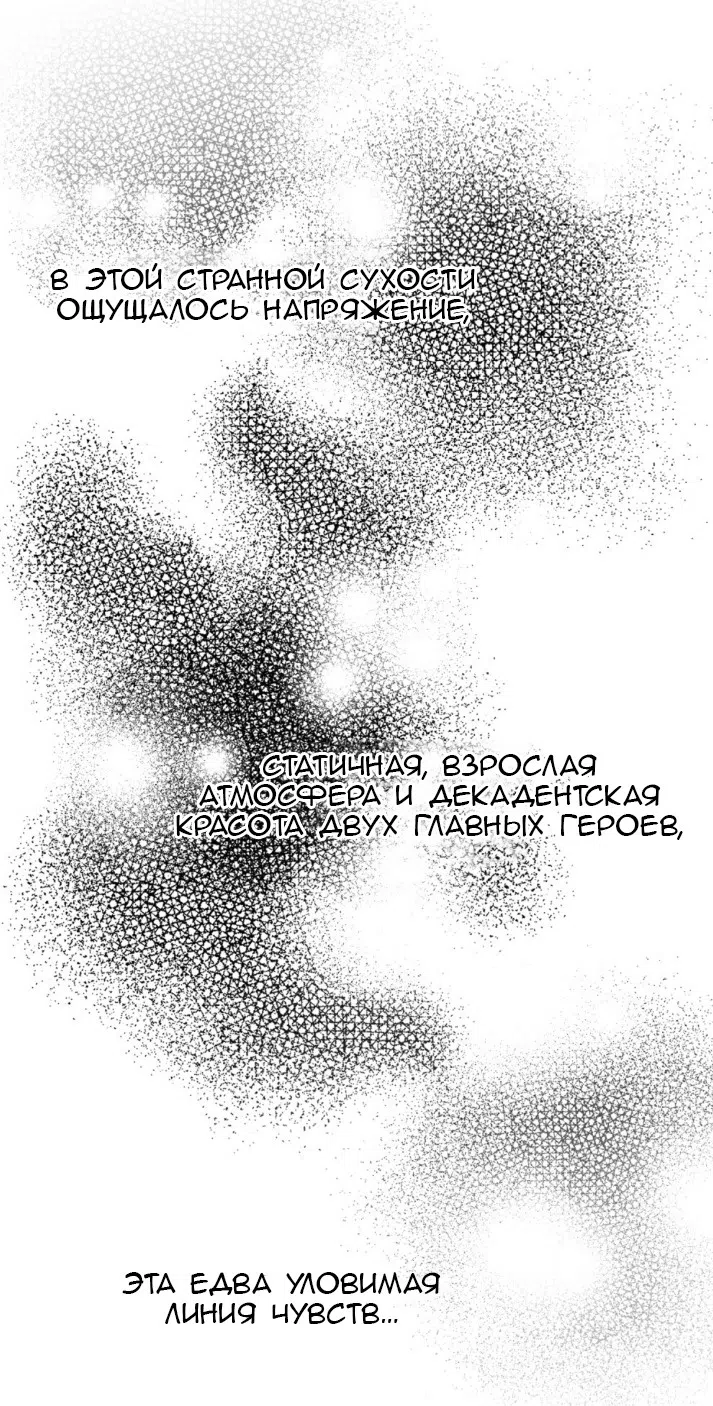 Страница 6 главы 69 манги Одалиска / Odalisque