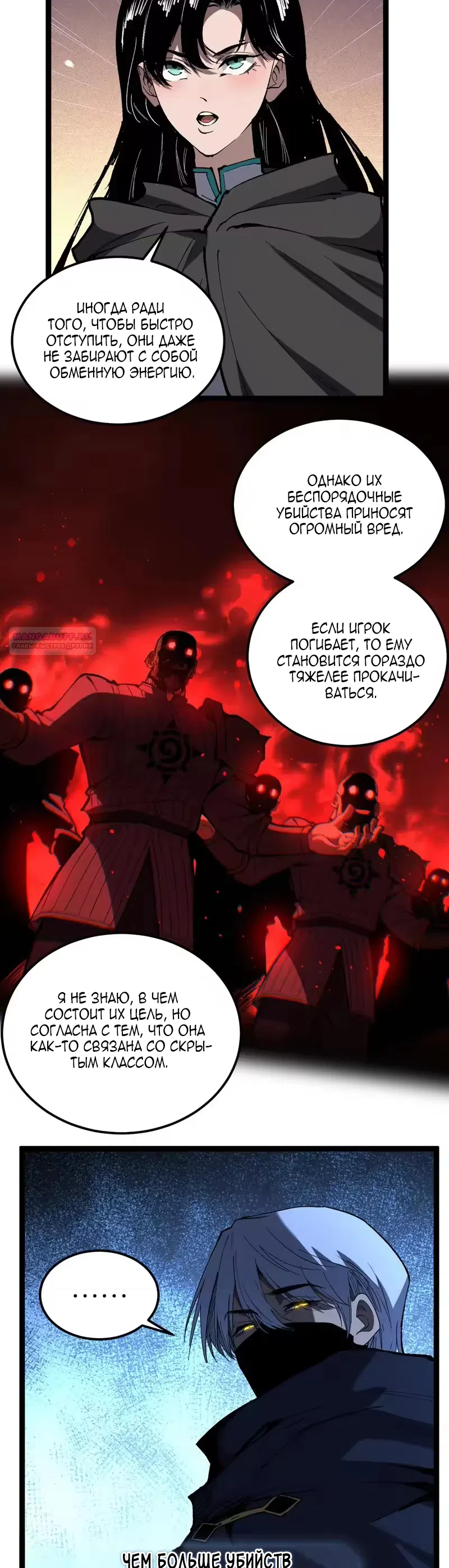 Страница 6 главы 100 манги Божественный убийца, Я - Тень / Online game: God-level assassin, I am the shadow