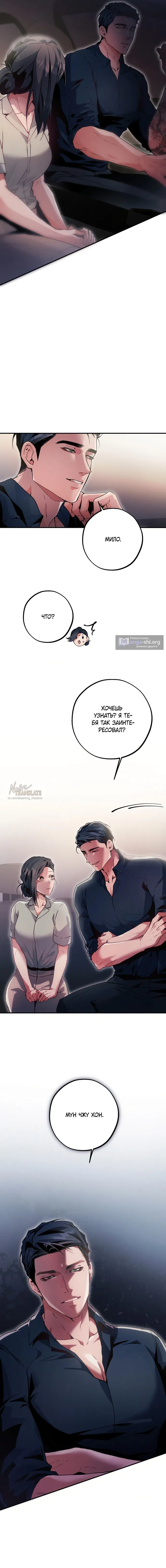 Страница 6 главы 2 манги Дно / The Sole