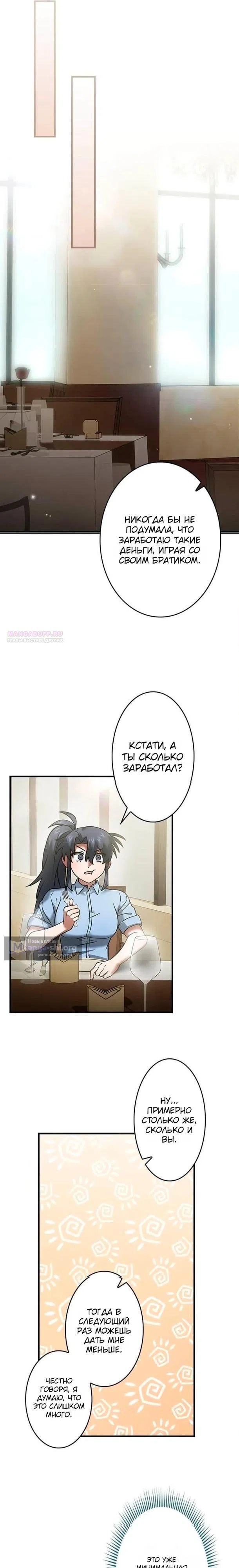 Страница 6 главы 26 манги Я не хочу быть сильным / Regressors dont want to become strong
