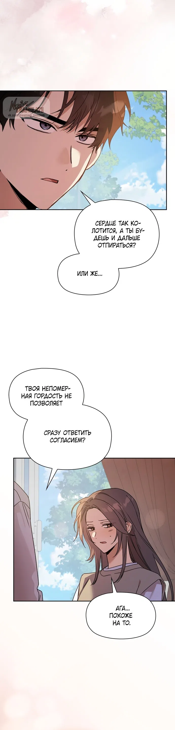 Страница 6 главы 29 манги Позиция тела / Body position