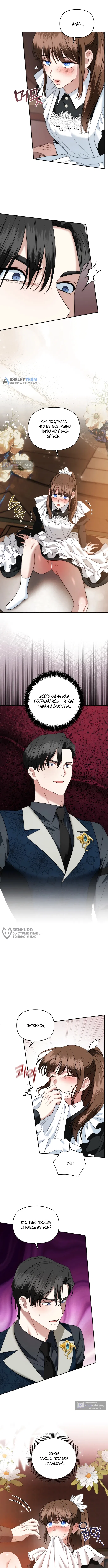 Страница 6 главы 25 манги Наказанная горничная графского дома Каллей / The Beaten Maid of House Calley