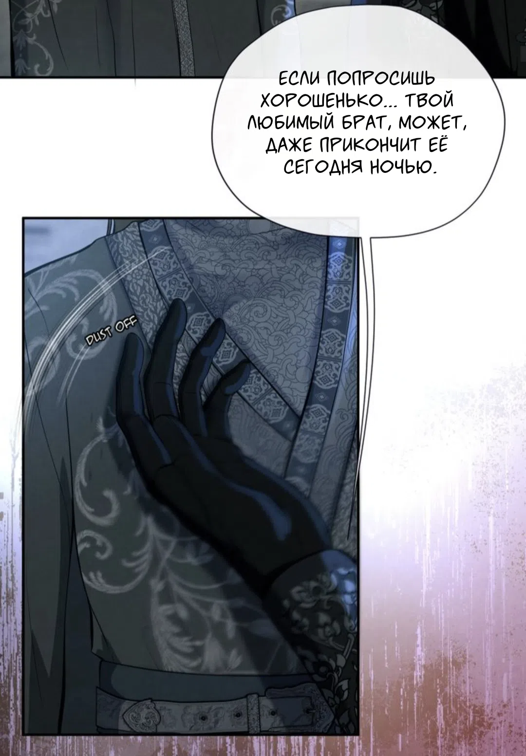 Страница 6 главы 14 манги Под опавшим цветком / Beneath the Fallen Bloom