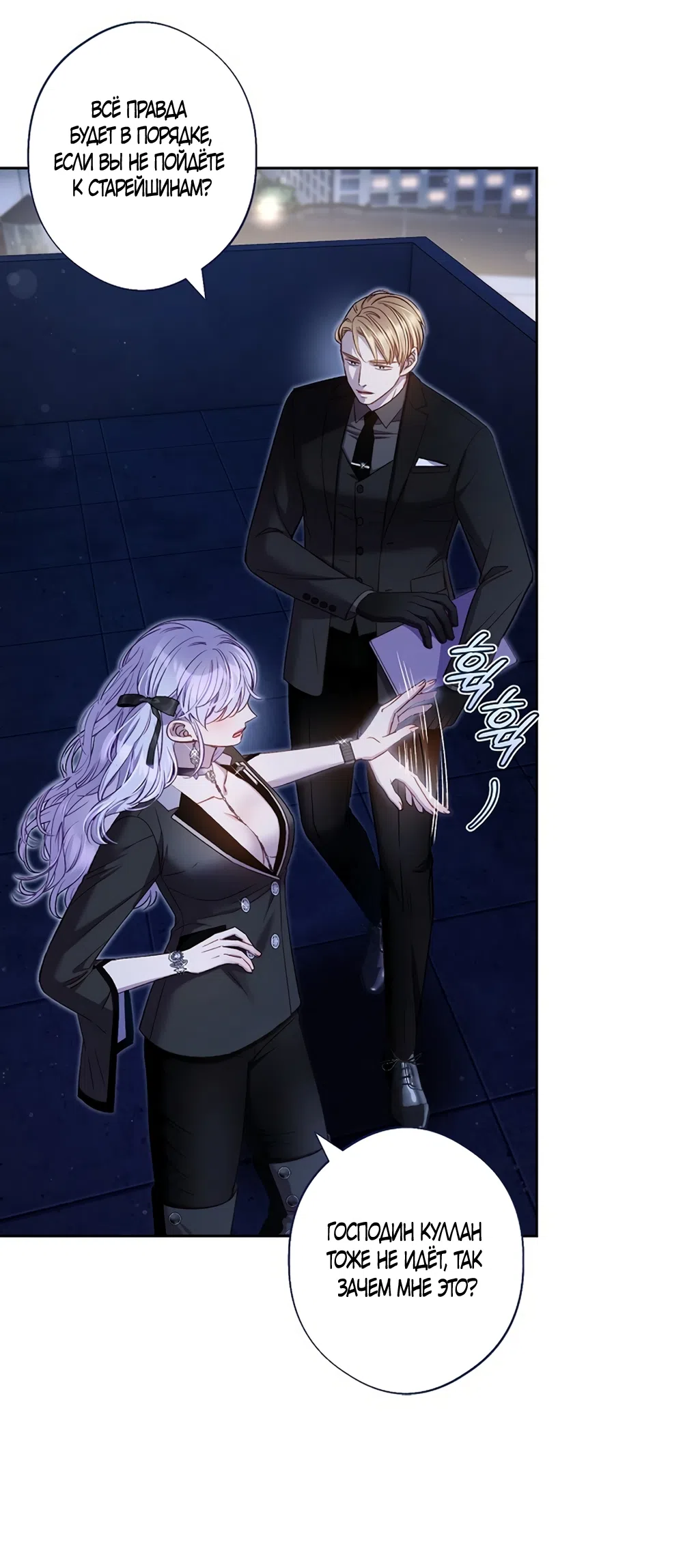 Страница 7 главы 56 манги Безвкусный хруст любви / Love Kitsch Crunch