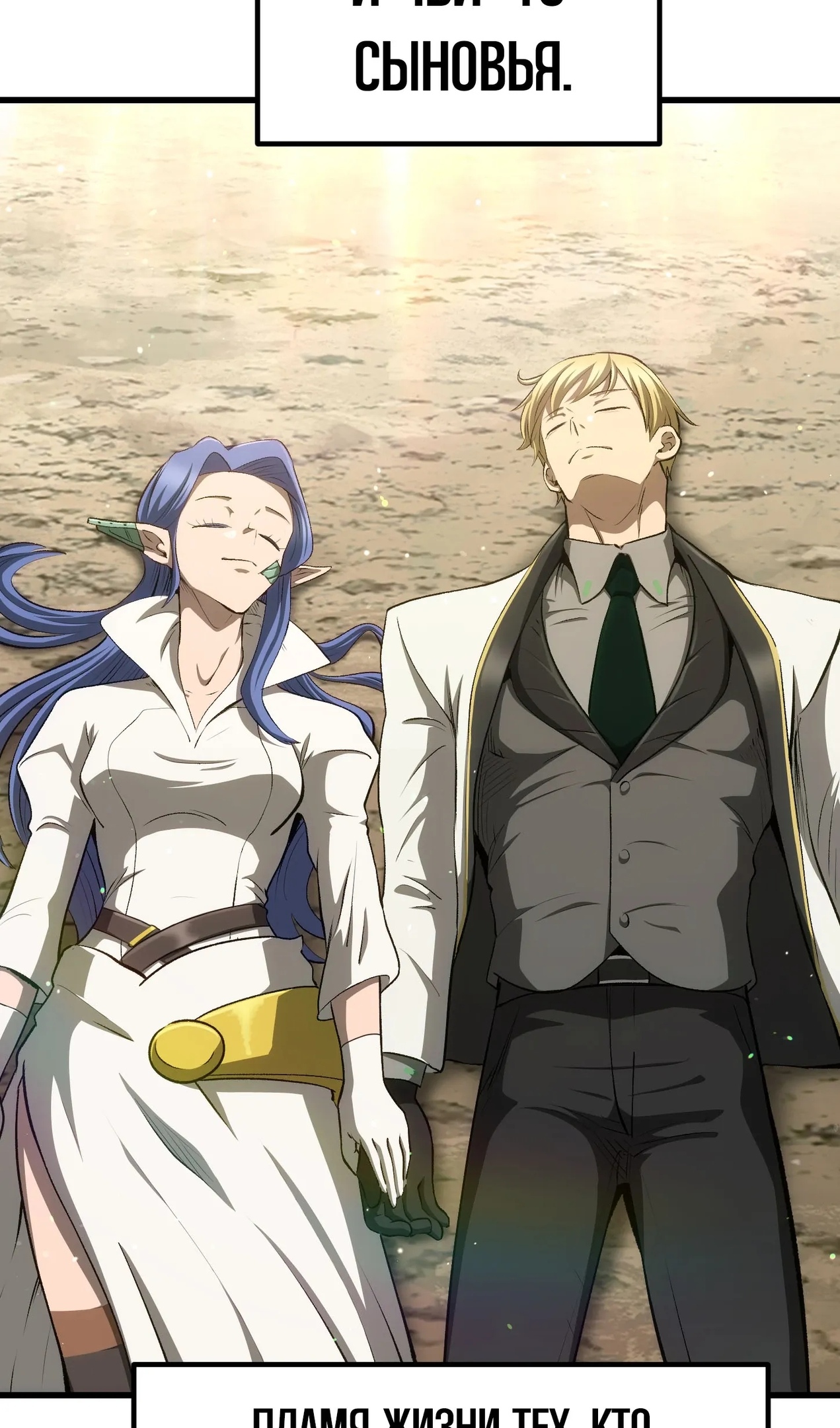 Страница 69 главы 277 манги Король меча / Latna Saga: Survival of a Sword King