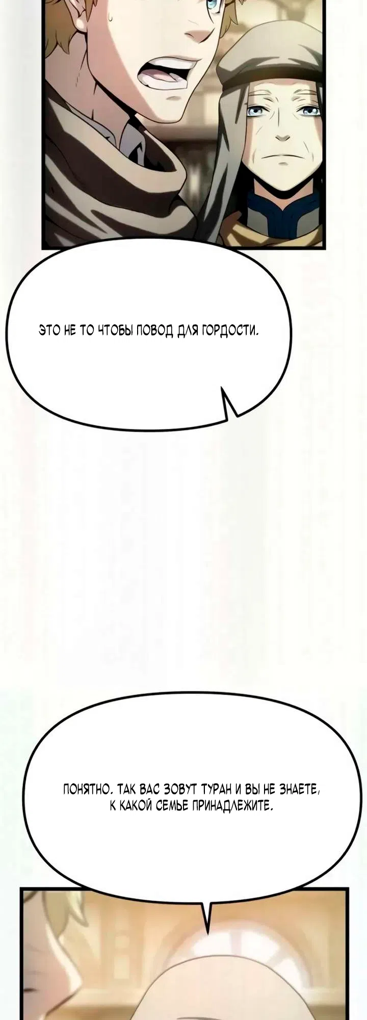 Страница 71 главы 12 манги Пастух-архимаг / The Shepherd Wizard