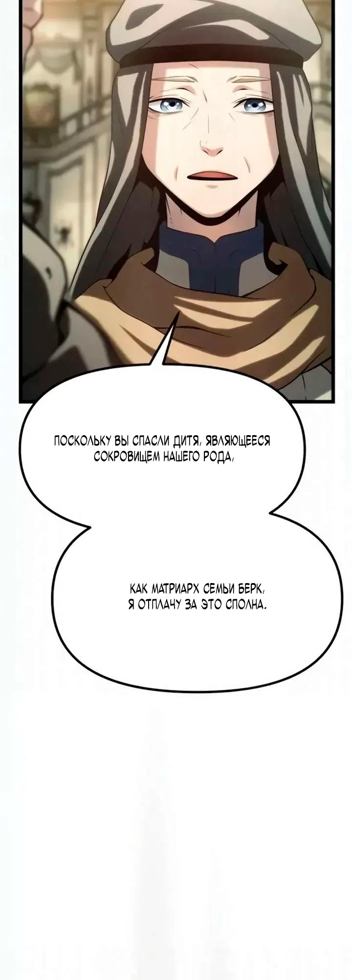 Страница 72 главы 12 манги Пастух-архимаг / The Shepherd Wizard