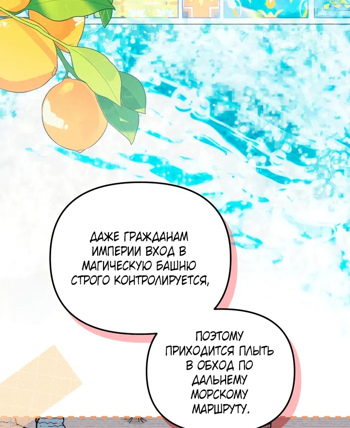 Страница 73 главы 134 манги Меня воспитали злодеи / I'm Being Raised by Villains