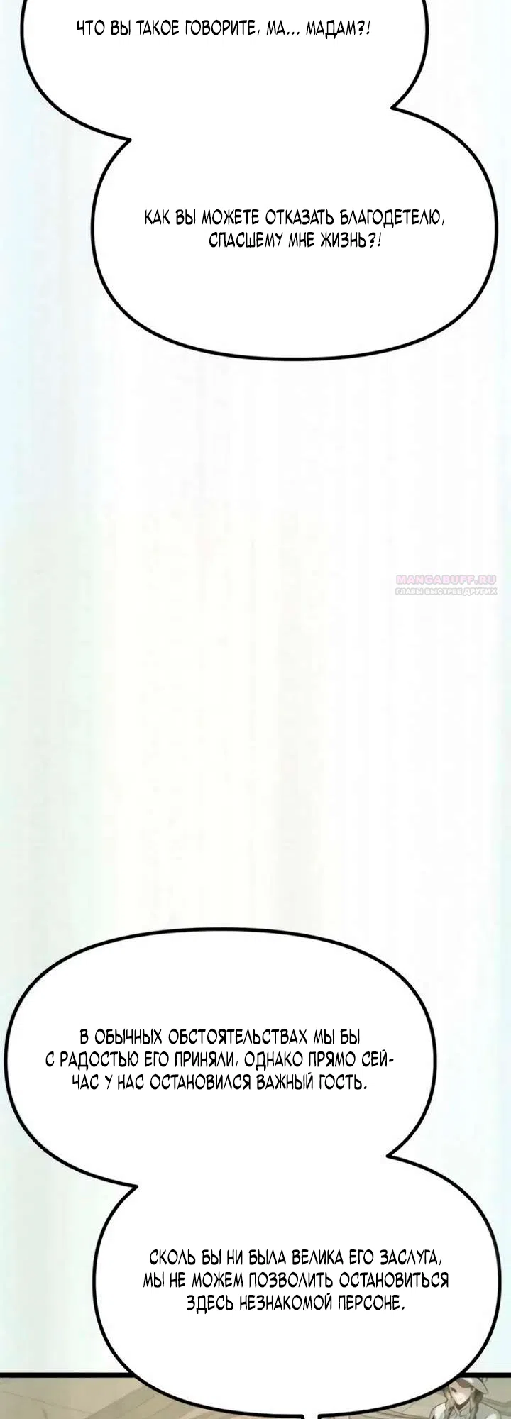 Страница 74 главы 12 манги Пастух-архимаг / The Shepherd Wizard