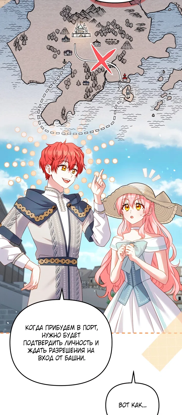 Страница 74 главы 134 манги Меня воспитали злодеи / I'm Being Raised by Villains