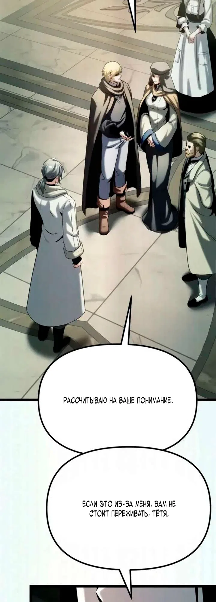 Страница 75 главы 12 манги Пастух-архимаг / The Shepherd Wizard