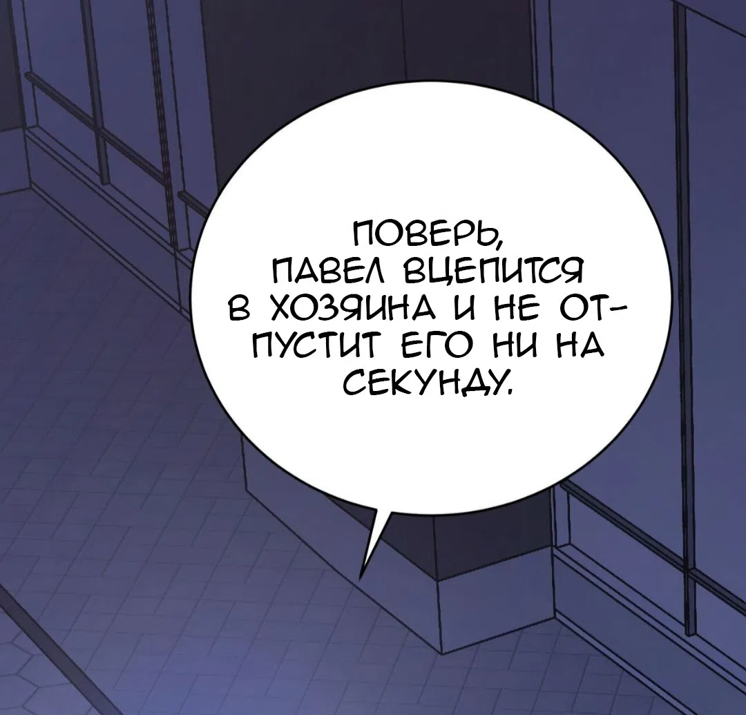 Страница 76 главы 88 манги Доберман / Doberman