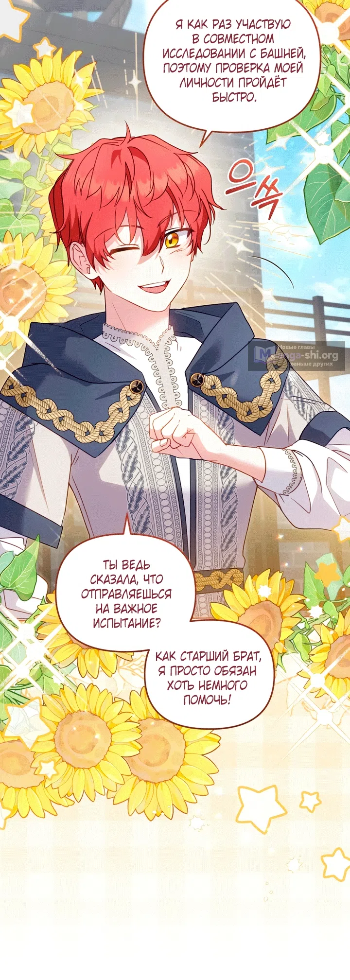 Страница 76 главы 134 манги Меня воспитали злодеи / I'm Being Raised by Villains