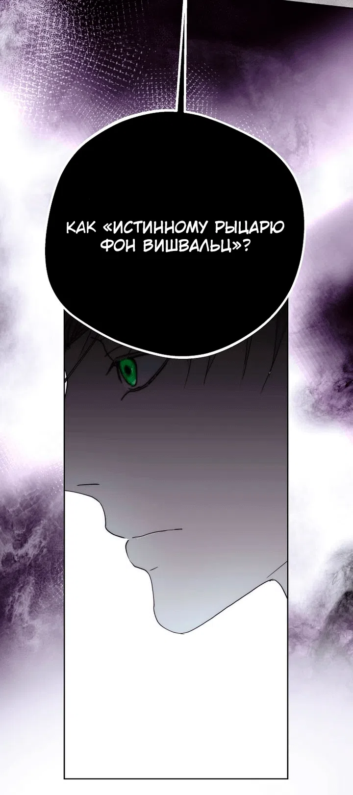 Страница 77 главы 32 манги Осколки разбитой хрустальной туфельки / Shards of a Broken Glass Slipper