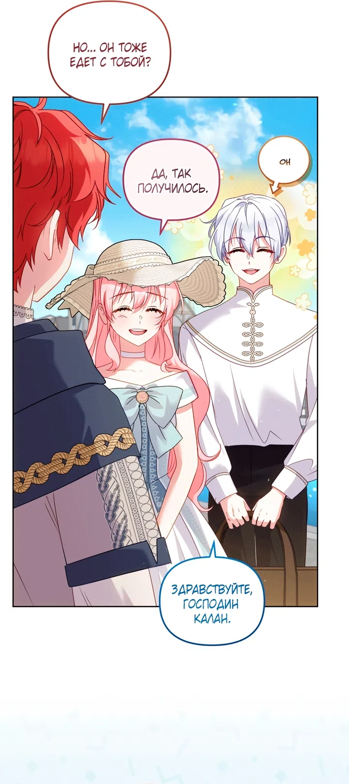 Страница 77 главы 134 манги Меня воспитали злодеи / I'm Being Raised by Villains