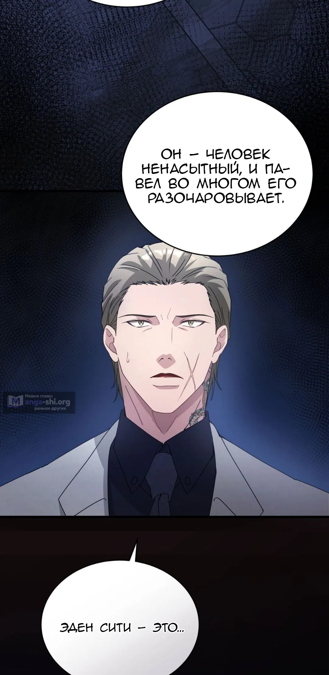 Страница 78 главы 88 манги Доберман / Doberman