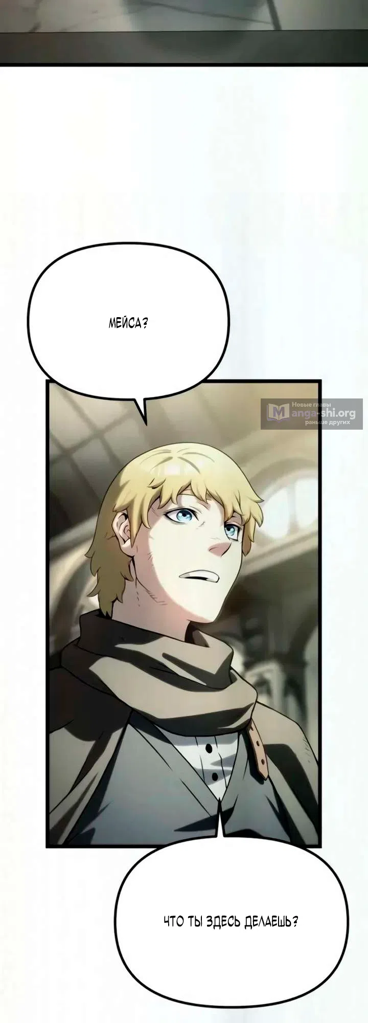 Страница 79 главы 12 манги Пастух-архимаг / The Shepherd Wizard