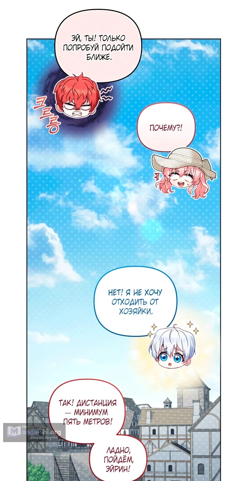 Страница 79 главы 134 манги Меня воспитали злодеи / I'm Being Raised by Villains