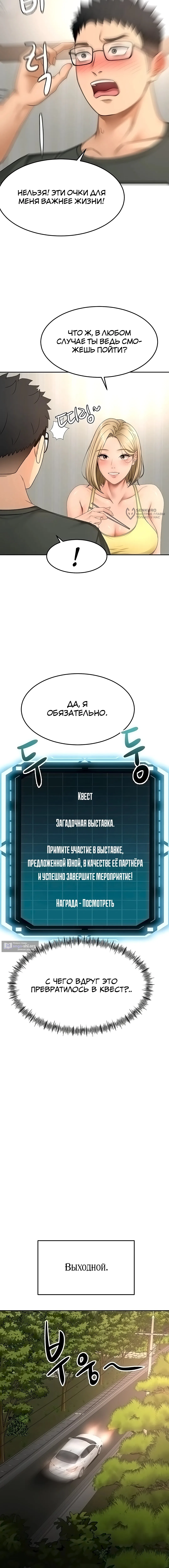 Страница 7 главы 66 манги Король секса на крыше / Rooftop Room Yasking