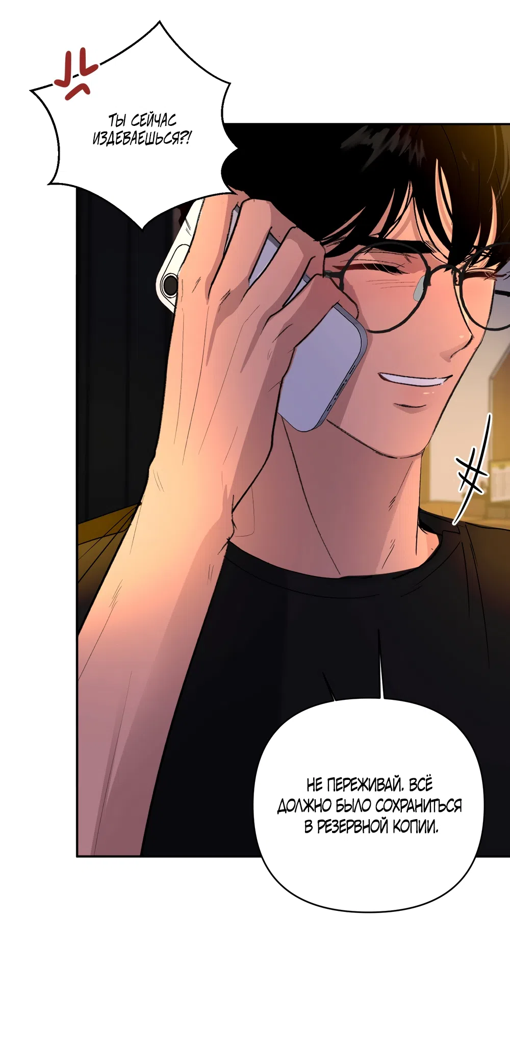 Страница 7 главы 31 манги Мне нравятся симпатичные парни-ботаники?! / I like handsome nerd guys?!