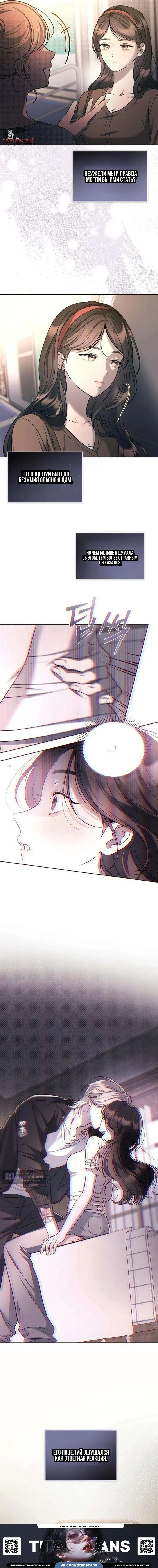 Страница 7 главы 6 манги Бледно-голубые глаза / Pale Blue Eyes