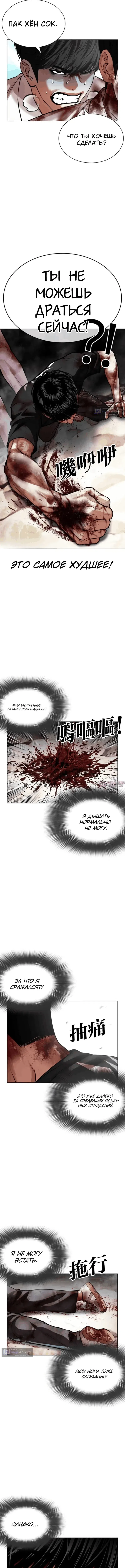 Страница 7 главы 605 манги Лукизм / Lookism
