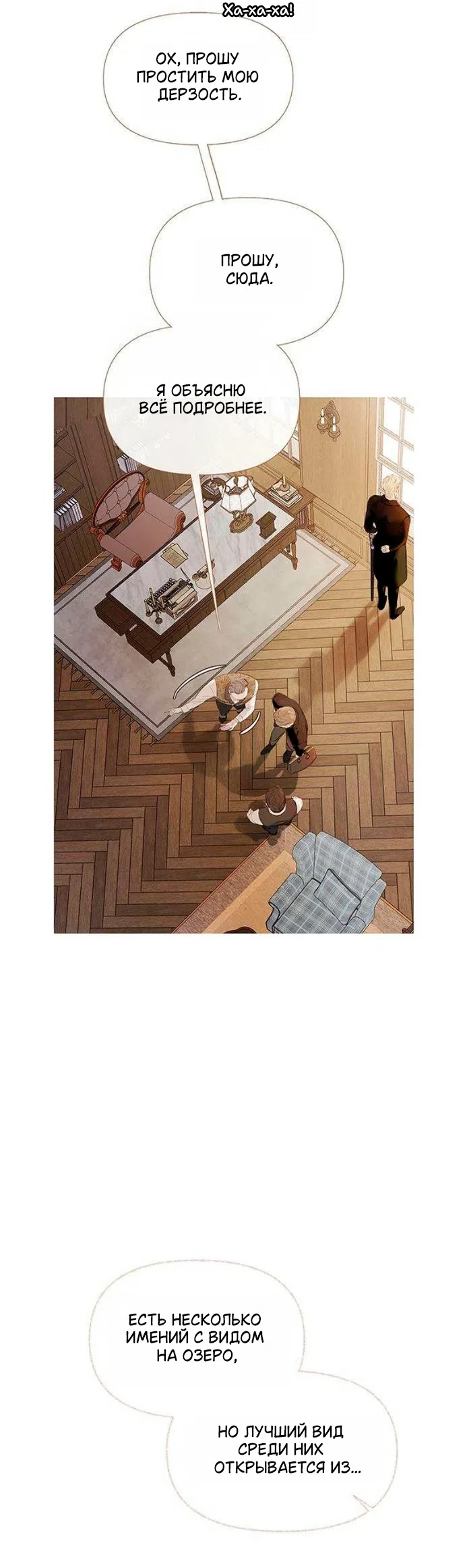 Страница 7 главы 2 манги Лимонный лес / Lemon Tree Forest