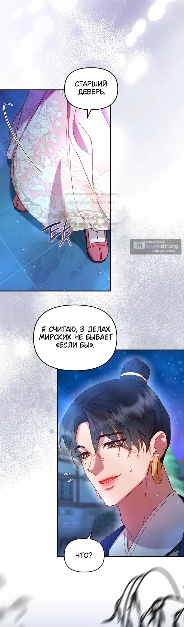 Страница 7 главы 6 манги Не спеша / Slowly