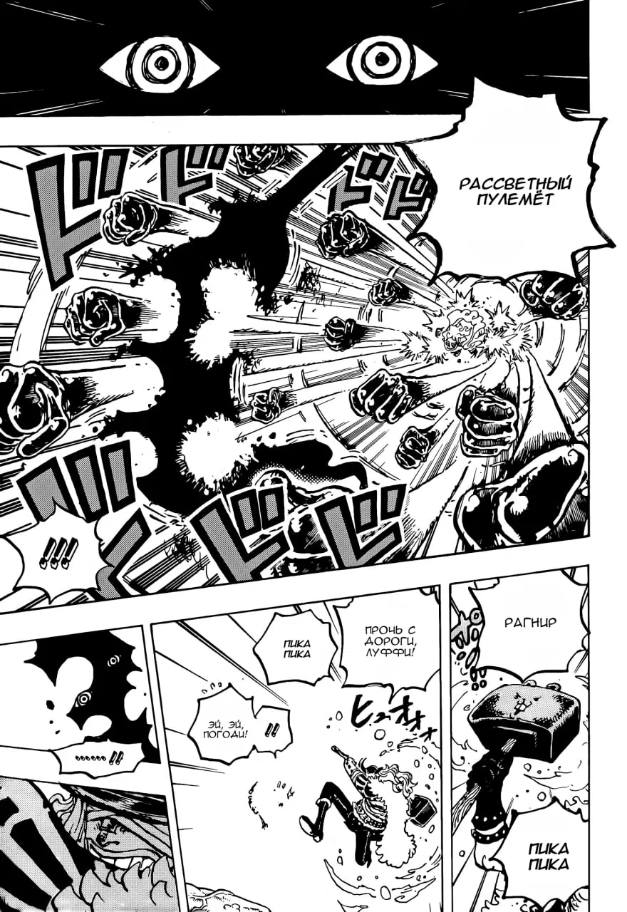 Страница 7 главы 1178 манги Ван Пис / One Piece