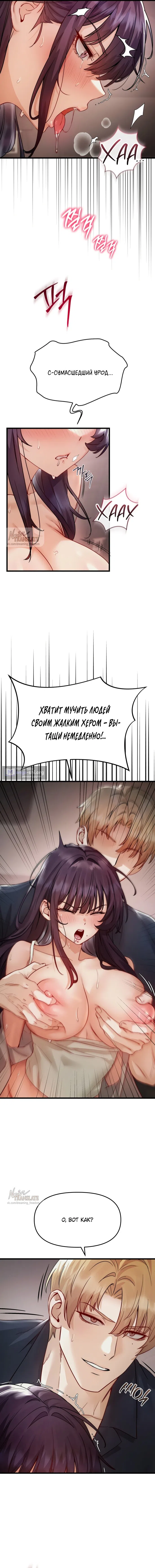 Страница 7 главы 19 манги Женская коррупция / Female Corruption
