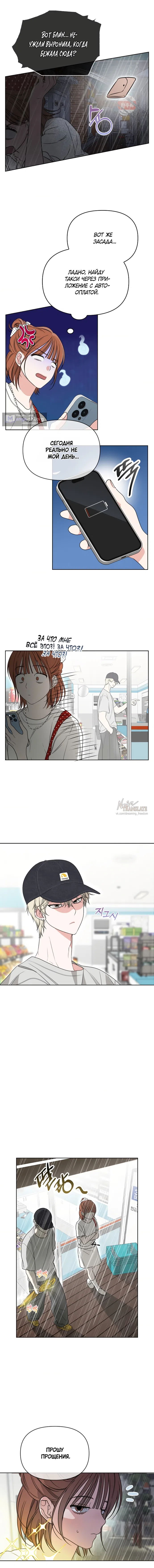 Страница 7 главы 11 манги Парню и девушке нельзя жить под одной крышей / Men and women under the age of seven should not sit together