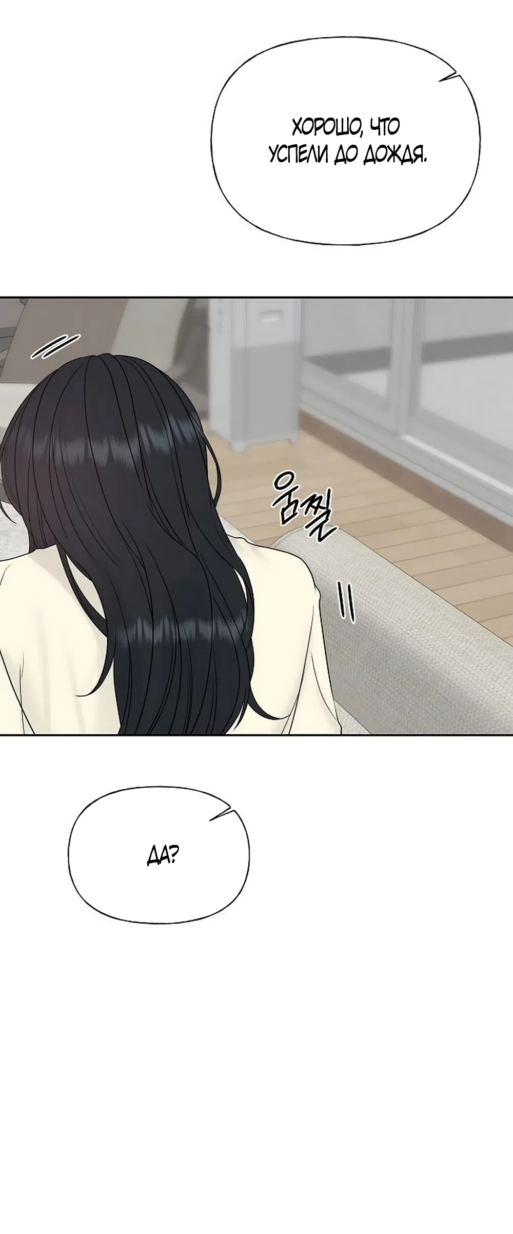 Страница 7 главы 39 манги Ласковый нарушитель / The Kind Intruder