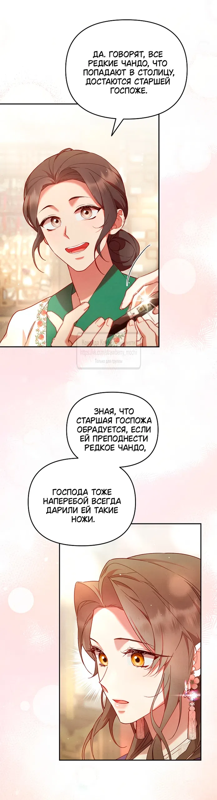 Страница 7 главы 8 манги Не спеша / Slowly