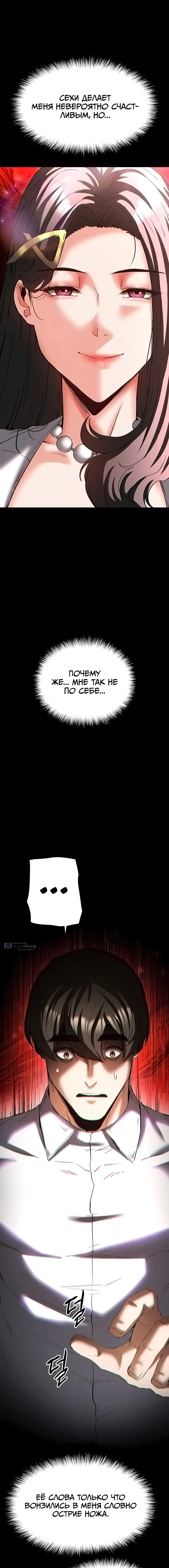 Страница 7 главы 67 манги Отброс человечества / Human Scum