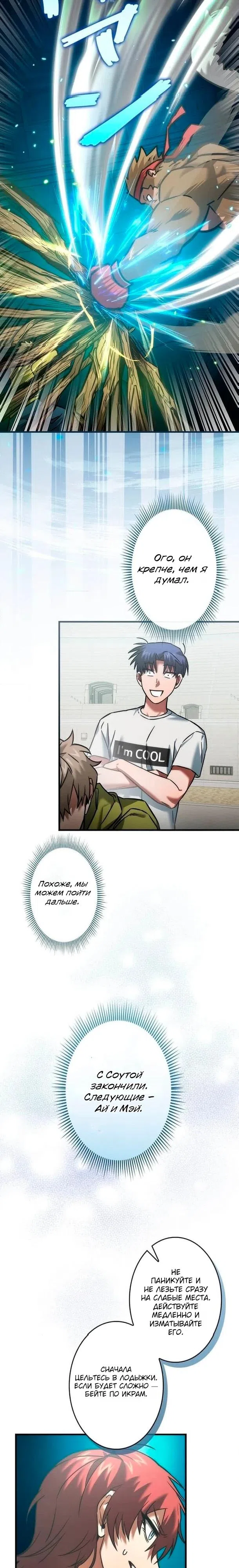 Страница 7 главы 24 манги Я не хочу быть сильным / Regressors dont want to become strong
