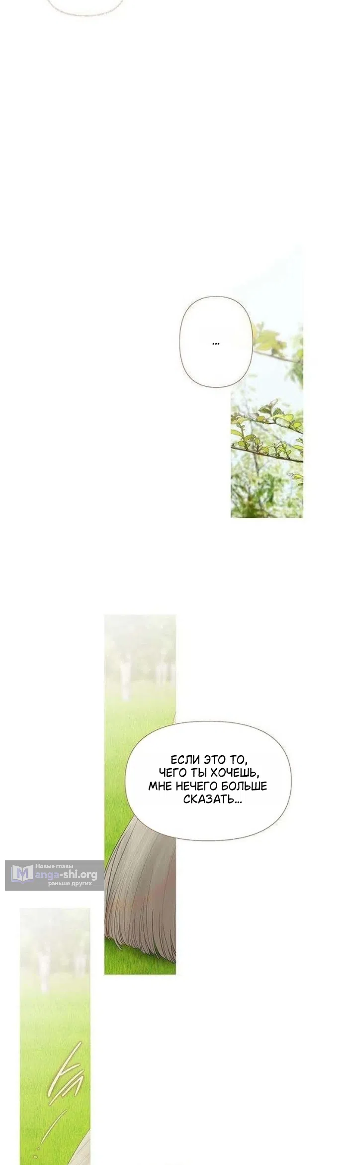 Страница 7 главы 3 манги Лимонный лес / Lemon Tree Forest