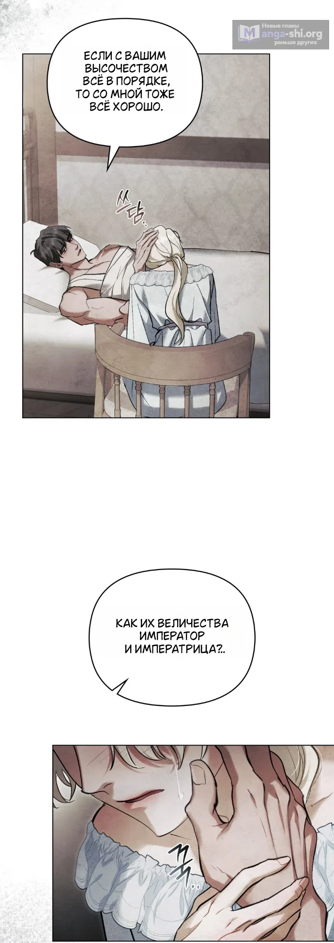 Страница 7 главы 36 манги Ночь Её Величества / Her Majesty's Night