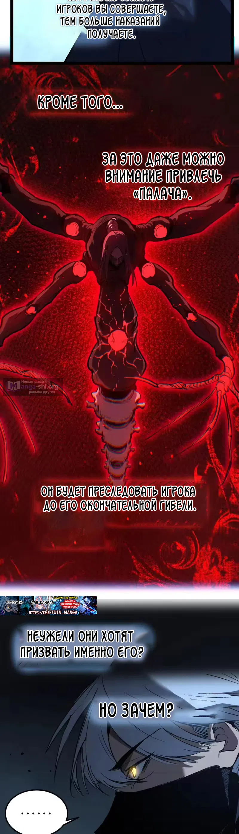 Страница 7 главы 100 манги Божественный убийца, Я - Тень / Online game: God-level assassin, I am the shadow