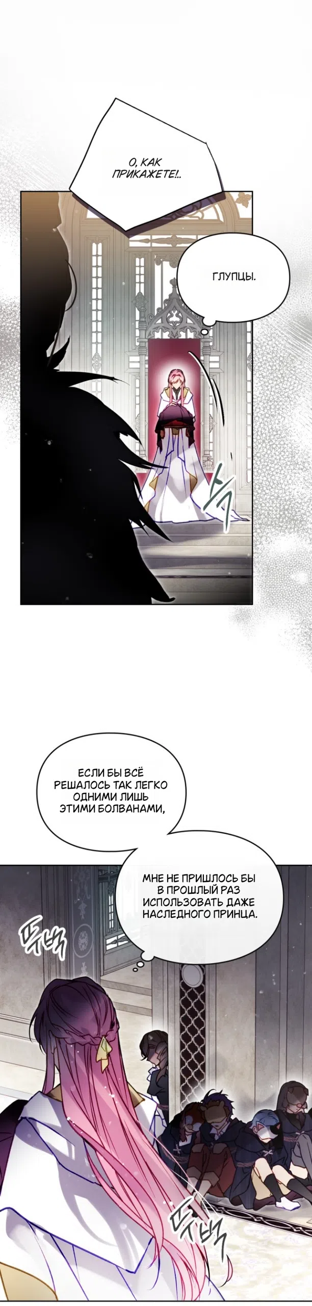 Страница 7 главы 202 манги Смерть — единственный конец для злодейки / Villains Are Destined to Die