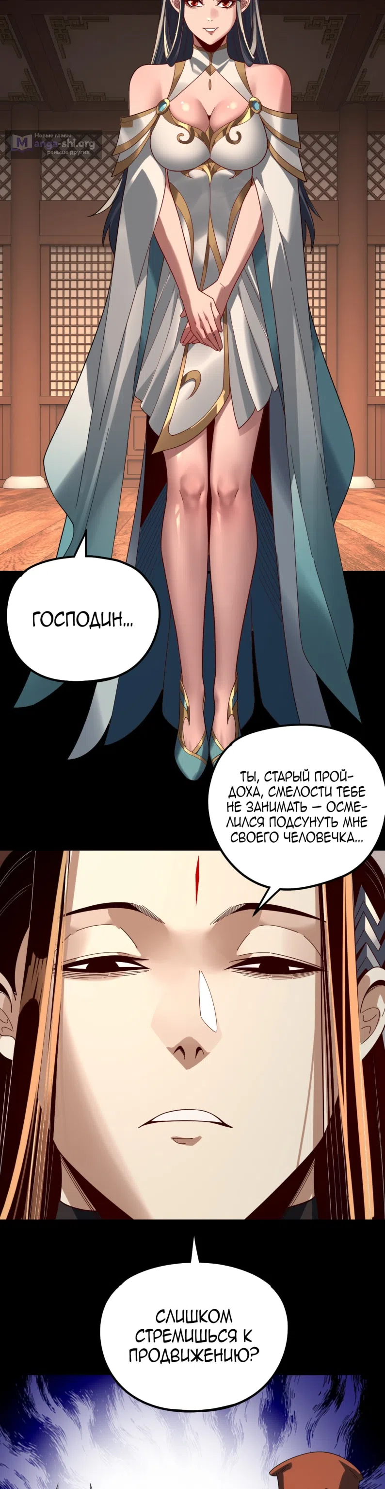 Страница 7 главы 314 манги Моя судьба злодея / My fate as a villain