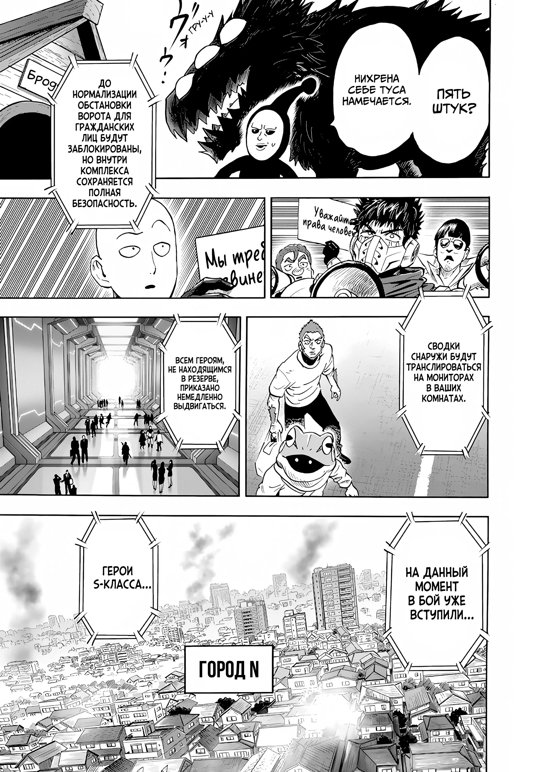 Страница 7 главы 271 манги Ванпанчмен / Onepunch-Man